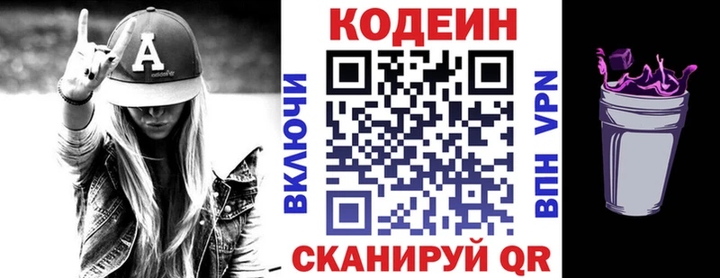 закладки  Волоколамск  Codein напиток Lean (лин) 